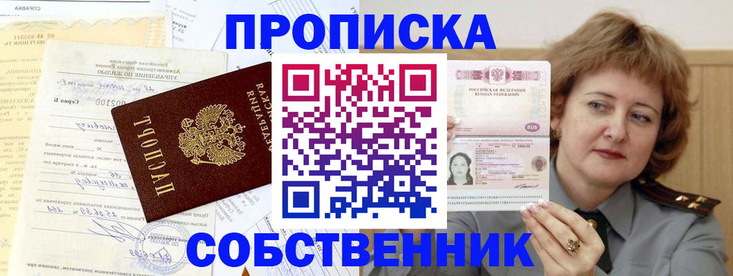 прописка от собственника в Всеволожске